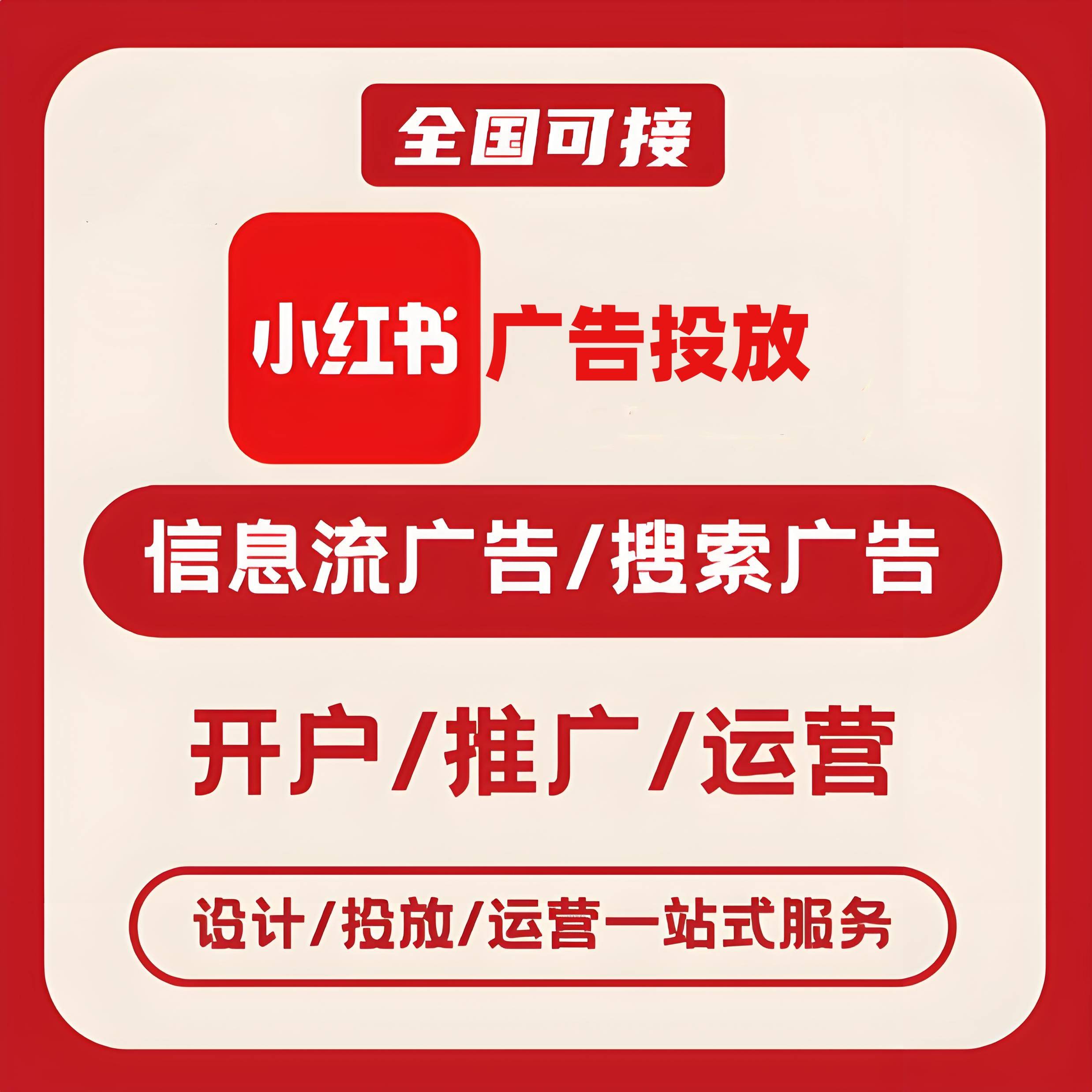 蚌埠小红书广告